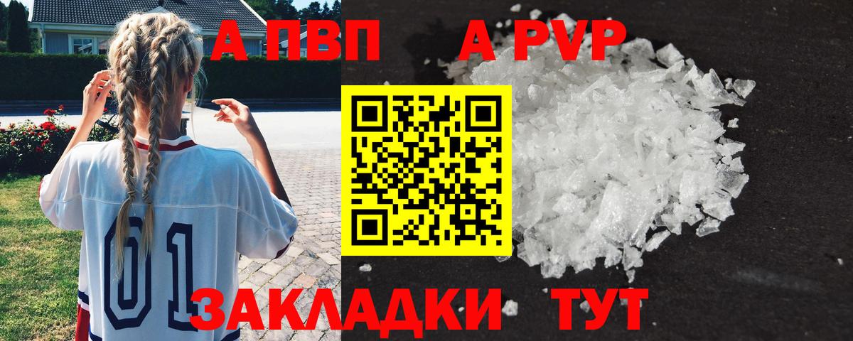 APVP  Alpha-PVP кристаллы  Вход с VPN  Дербент  А ПВП VHQ 