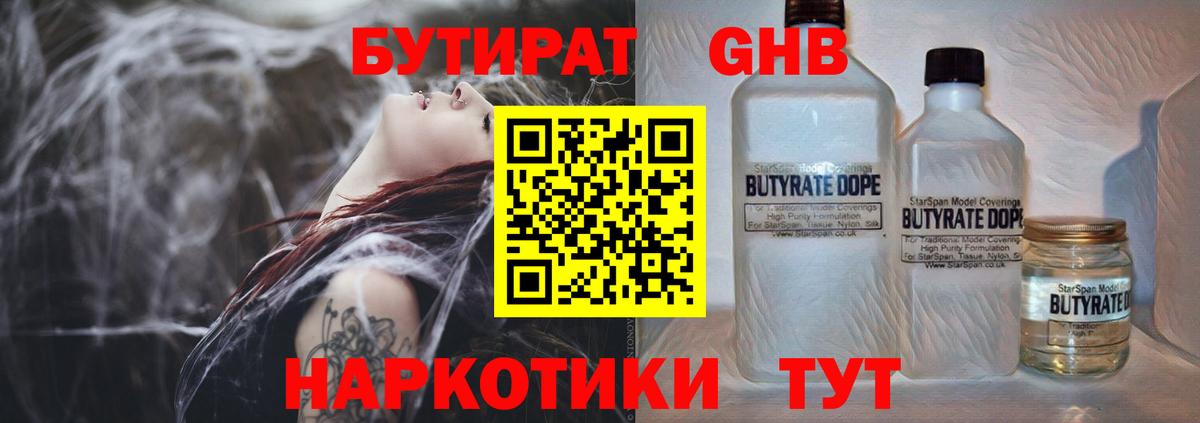 Дербент  БУТИРАТ  Вход с VPN  БУТИРАТ оксибутират 