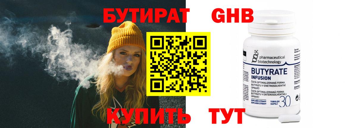БУТИРАТ оксибутират Дербент