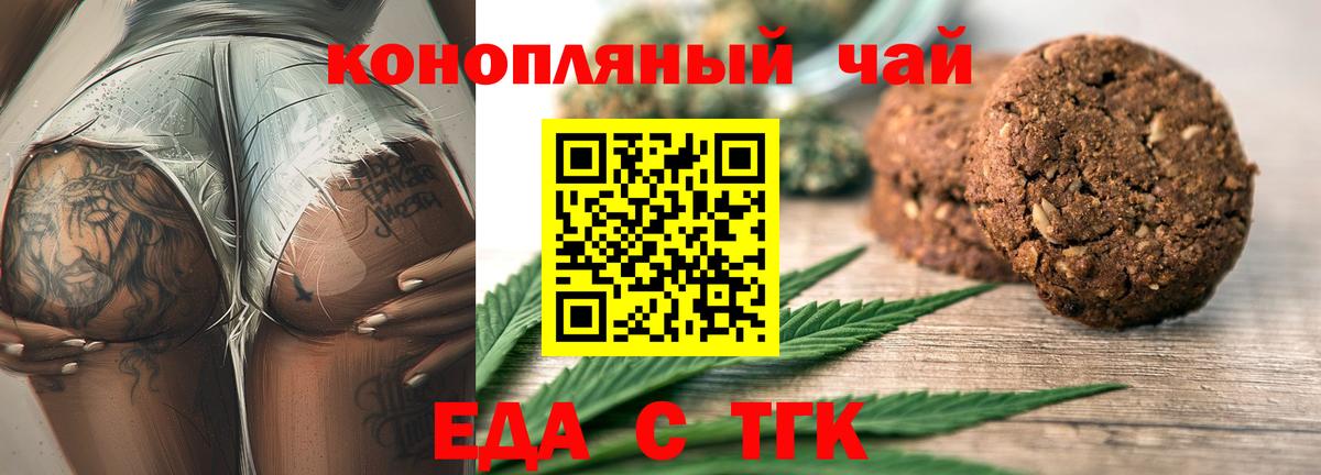 Еда ТГК конопля  Вход с VPN  Дербент 