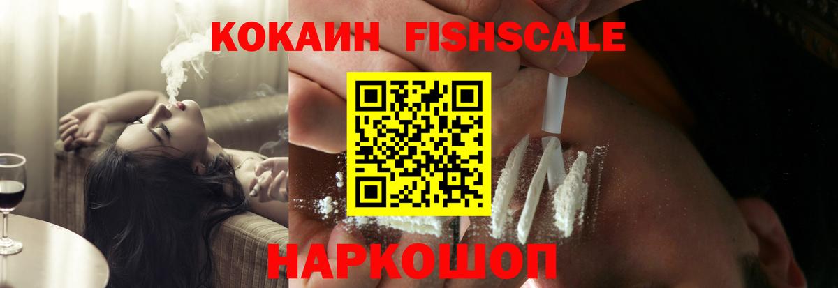 Кокаин Fish Scale  КОКАИН Перу  Дербент 