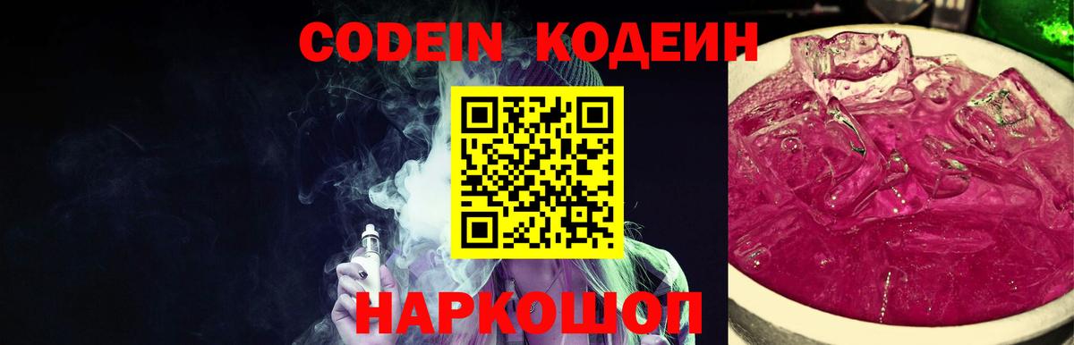 Дербент  Кодеин Purple Drank  Вход с VPN  Кодеин напиток Lean (лин) 