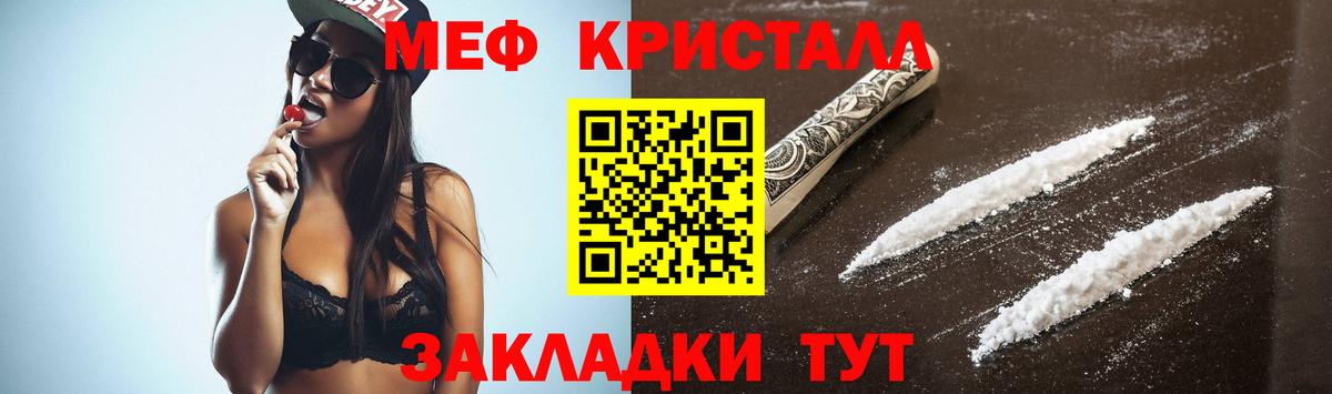 МЕФ кристаллы Дербент