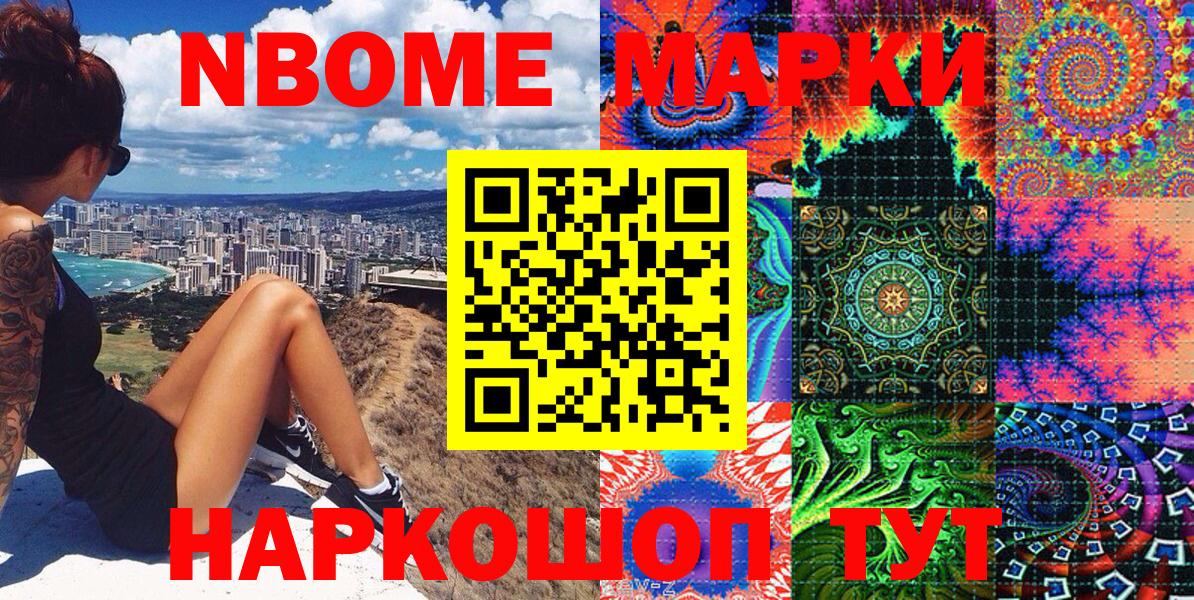 Марки 25I-NBOMe 1500мкг Дербент